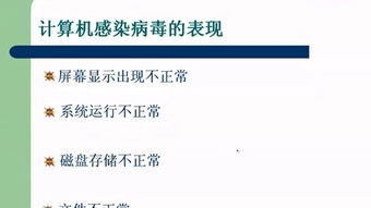 計(jì)算機(jī)病毒與防治 構(gòu)筑校園數(shù)字安全第一道防線(xiàn)